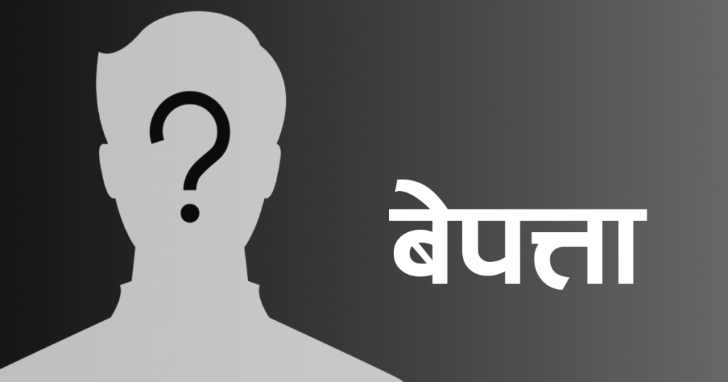 रामेछापको नुम्बुर ट्रेकिङ सर्किटमा जादा हराएका युवा चार दिनपछि भेटिए