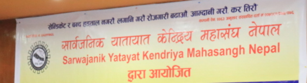साझा यातायातलाई सरकारले दिएको अर्बौ रुपैया बिरुद्ध सार्वजनीक यातायात महासंघ अदालत जाने