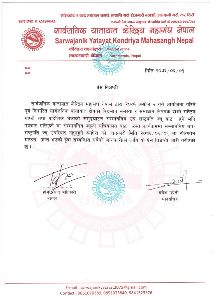 सिन्डिकेटरहित यातायात महासंघको गोष्ठिमा उपराष्ट्रपति नआउने
