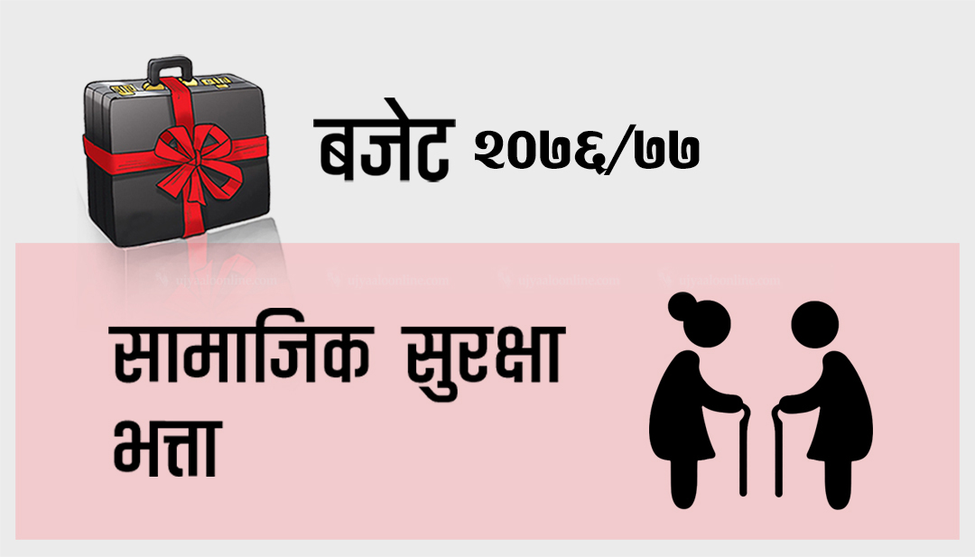 वृद्धाभत्ता मासिक एक हजार बढ्यो, एकल महिलाको पाँच सय