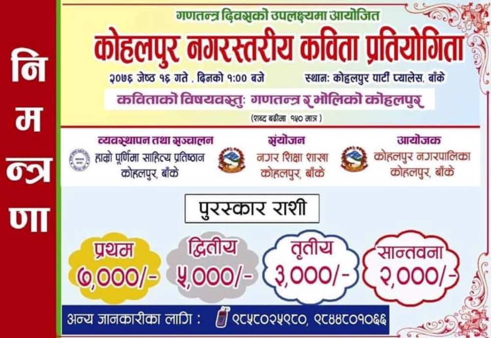 गणतन्त्र दिवसको अवसर कोहलपुरमा नगरस्तरिय कविता प्रतियोगिता हुने
