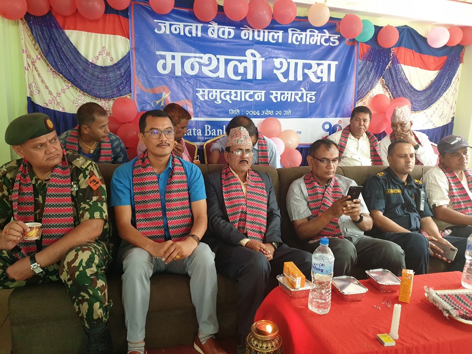 जनता बैंकद्धारा रामेछापको मन्थलीमा  १ सय ३७ औँ शाखा बिस्तार