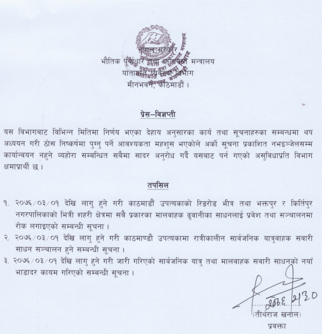 गाडीभाडा बढाउने निर्णय फिर्ता