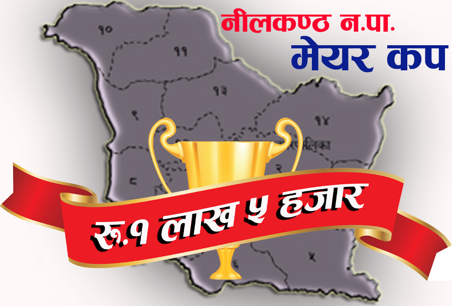 नीलकण्ठ नपा. मेयर कप भोलीबाट सुरु हुने (खेल तालिका सहित)