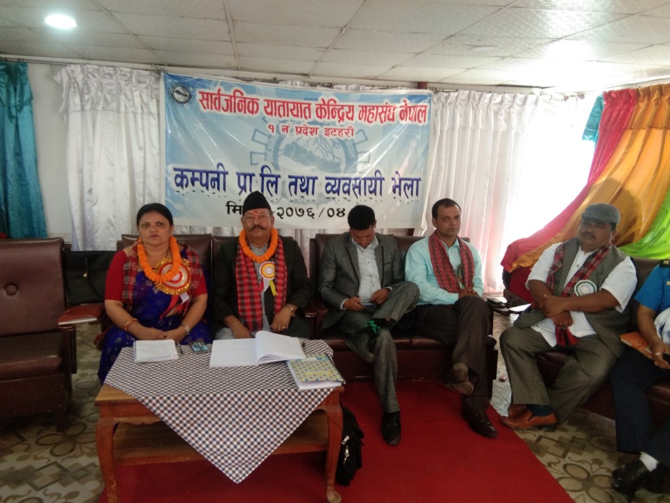 सार्वजनिक यातायात महासंघ प्रदेश नम्बर १ को अध्यक्षमा महेन्द्र अधिकारी चयन