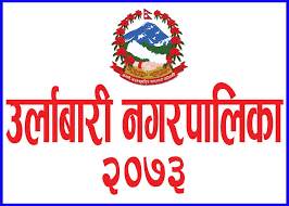 मोरङको उर्लाबारी नगरपालिकाको काम एक सातादेखि ठप्प
