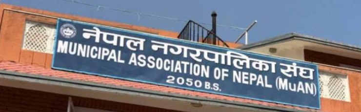 नेपाल नगरपालिका संघले स्थानीय तहमा सवयंसेवक खटाउने