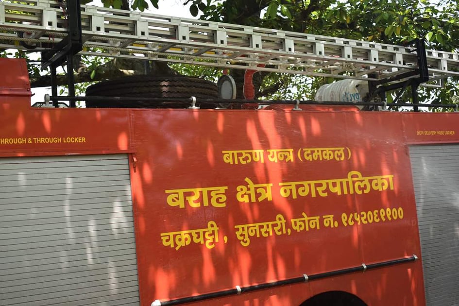 बराहक्षेत्र नगरपालिकाले दमकल खरिद गरेपछि स्थानिय हर्षित