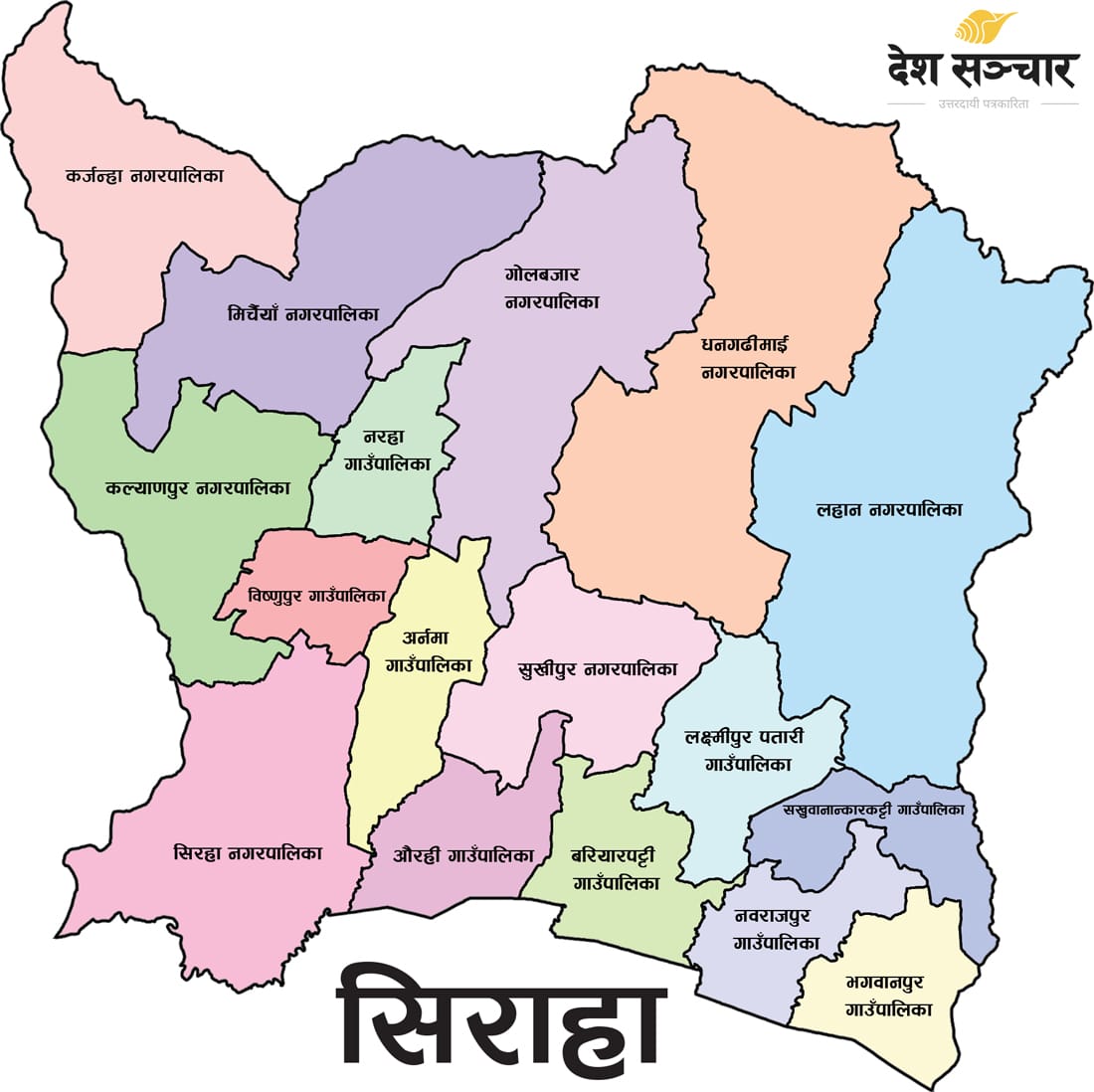 बाढीका कारण सिरहाका दुई गाउँपालिकाले अझै बजेट ल्याउन सकेन