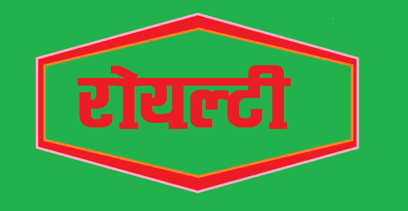 खानी तर्फको सबैभन्दा बढी रोयल्टी पाल्पाको निस्दी गाँउपालिकालाई