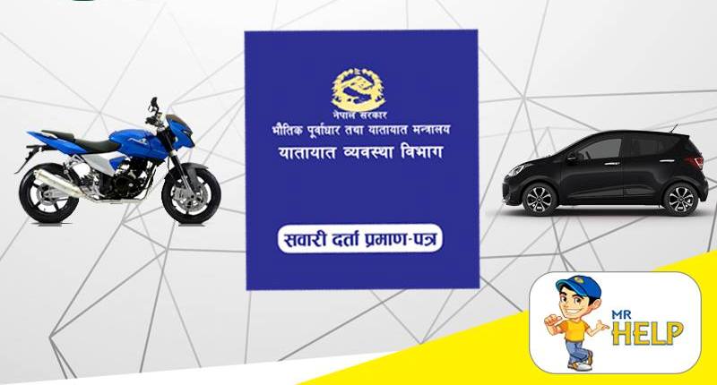 ब्लु बुक नवीकरण जरीवाना शुल्क १०० बाट ३२ प्रतिशतमा झर्यो, सवारीधनीलाई राहत