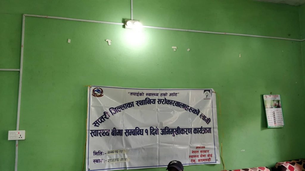 राजगढ नगरपालिकामा स्वास्थ्य बिमाको अभ्यासका लागि सरोकारवालसंग छलफल