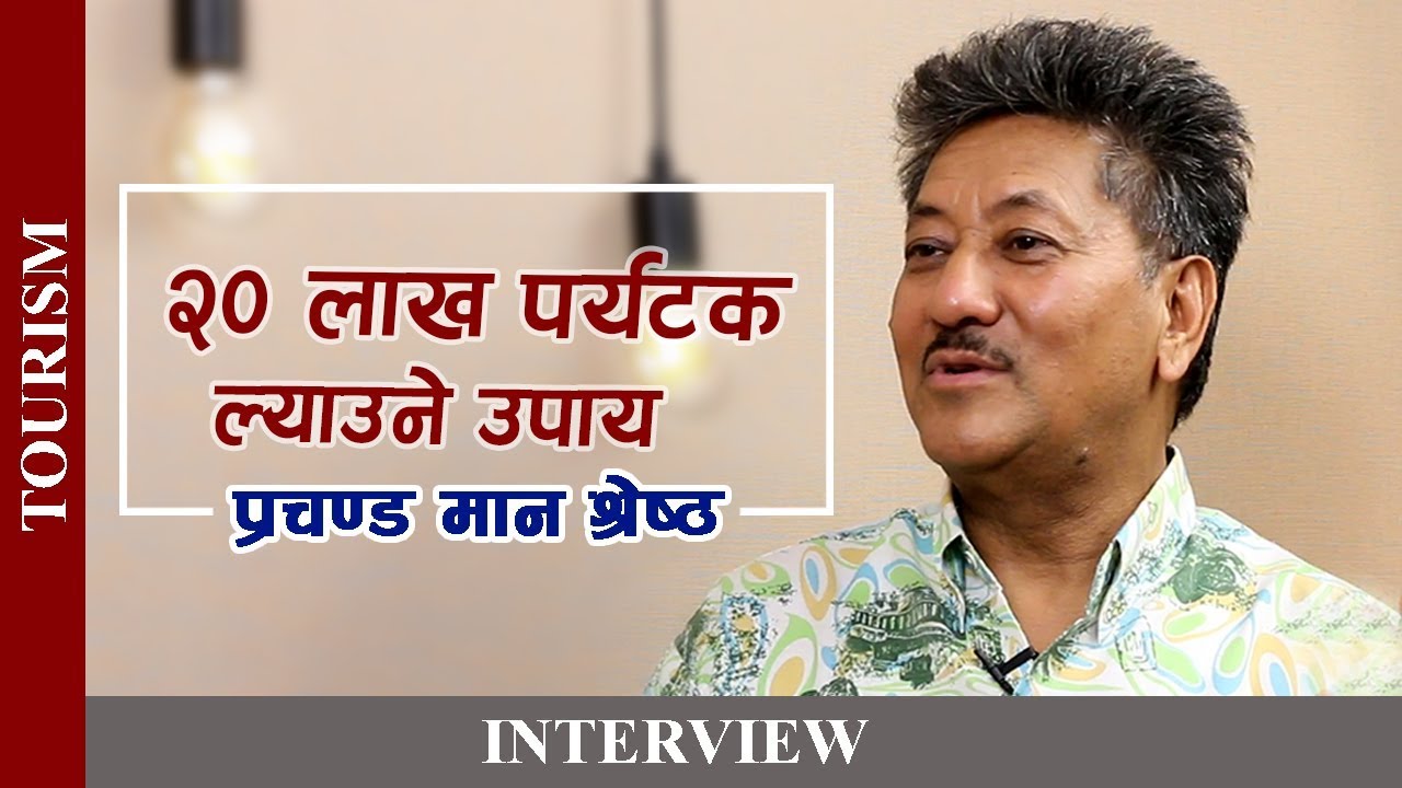 यसरी ल्याउन सकिन्छ २० लाख पर्यटक