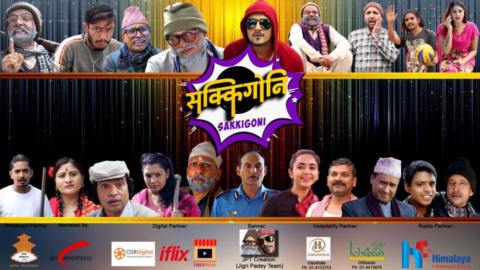 ‘भद्रगोल’ टिमको ‘सक्किगोनी’ यो मितिदेखि आउँदै