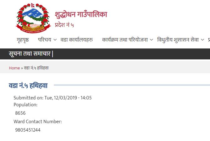 शुद्धोधन गाउँपालिकाको वडा नं. ५ कोरोनामुक्त