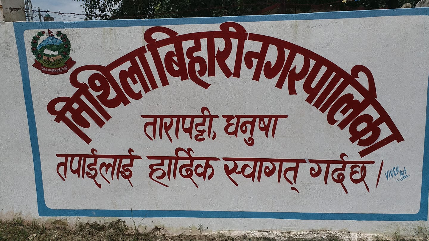 समृद्ध नगरपालिका निर्माण अभियानमा अघि बढ्दैं छौं : नगर प्रमुख यादव
