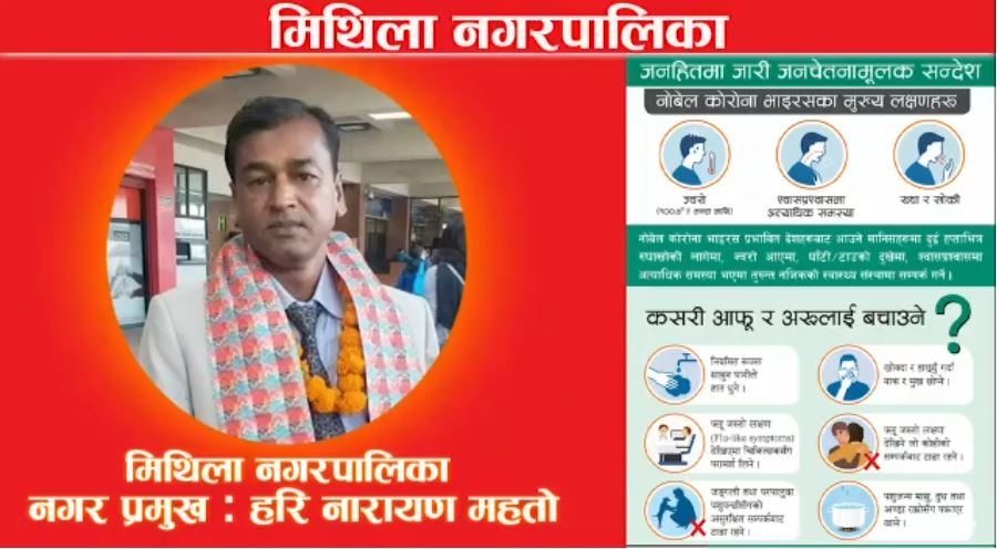 कृषिलाई ब्यवसायीकरण गर्दै, धनुषाको मिथिला नगरपालिका