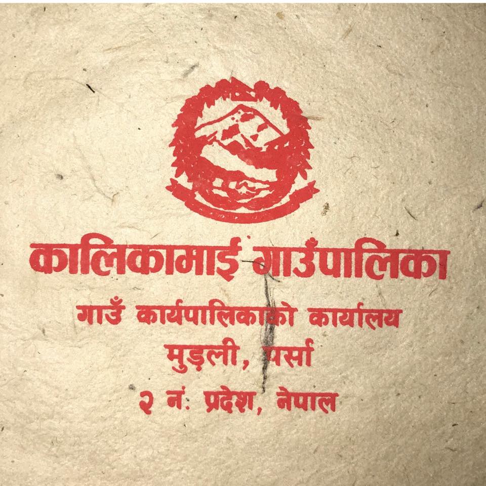 जनताहरुको स्वास्थ्यलाई मध्येनजर गर्दै कालिकामाई गाउँपालिकाको सबै वडामा हस्पिटल निर्माण