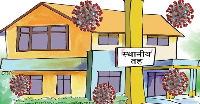 कोरोना महामारीले पुष्टि गर्यो स्थानीय तहको आवश्यकता