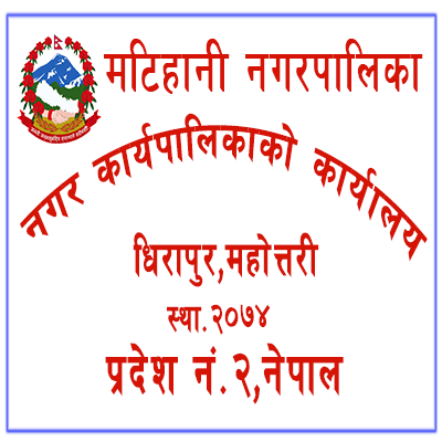 सडक, खानेपानी र विजुली पत्येक वडामा पुगेको छ: नगर प्रमुख मण्डल