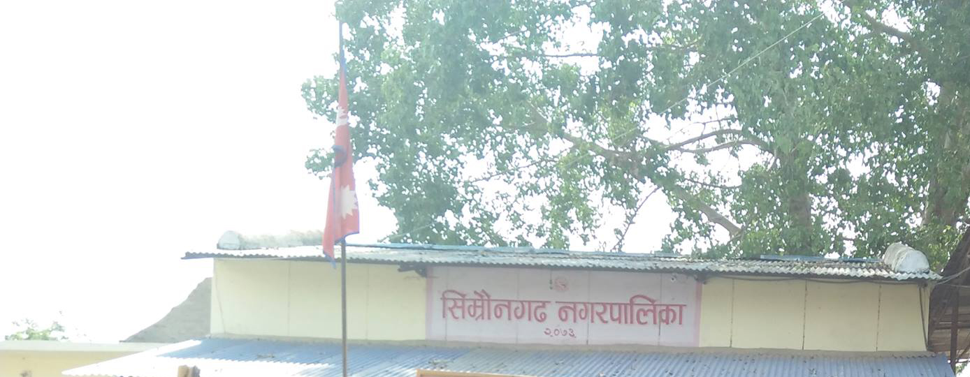 कृषि र धार्मिक क्षेत्रमा विशेष प्राथामिकता दिदैं सिम्रौनगढ नगरपालिका