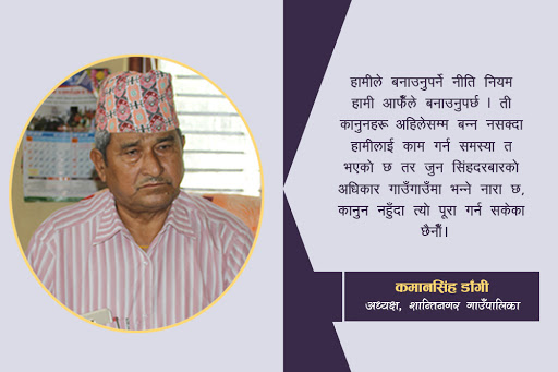 सडक निर्माणलाई तिब्रता दिदै, दाङको शान्तिनगर गाउँपालिका