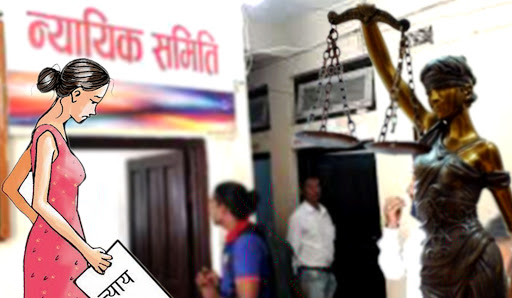 स्थानीय तहमा न्याय सम्पादन प्रभावकारी