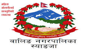 विकास र समृद्धिको बाटोमा लम्किरहेको छ, वालिङ नगरपालिका