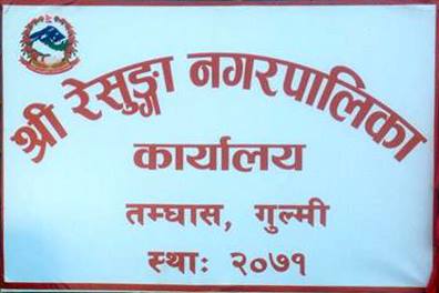रेसुङ्गा नगरपालिका १३ मा  सडक निर्माण कार्य सम्पन्न