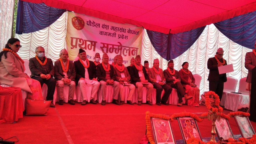 पौडेल वंश महासंघ बागमती प्रदेशको प्रथम सम्मेलन उत्साहपूर्णरुपमा सम्पन्न
