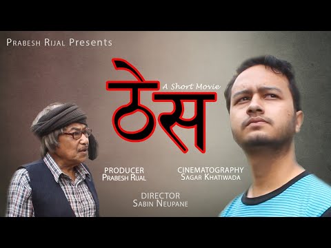 नेपाली यूवाहरुको भावलाई समेट्ने ‘ठेस’ युटुवमा ( भिडियो सहित )