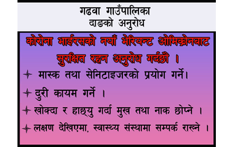 गढवा गाउँपालिका, दाङको अनुरोध,