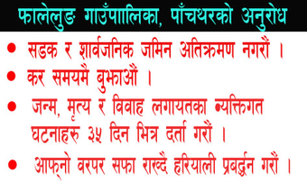 फालेलुङ गाउँपालिका, पाँचथरको अनुरोध,