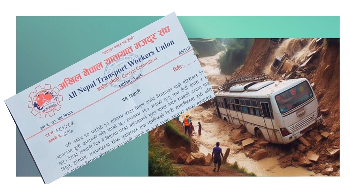 अखिल नेपाल यातायात मजदुर संघले सरकारलाई भन्यो “उद्धार र राहत प्रभावकारी बनाउ” 