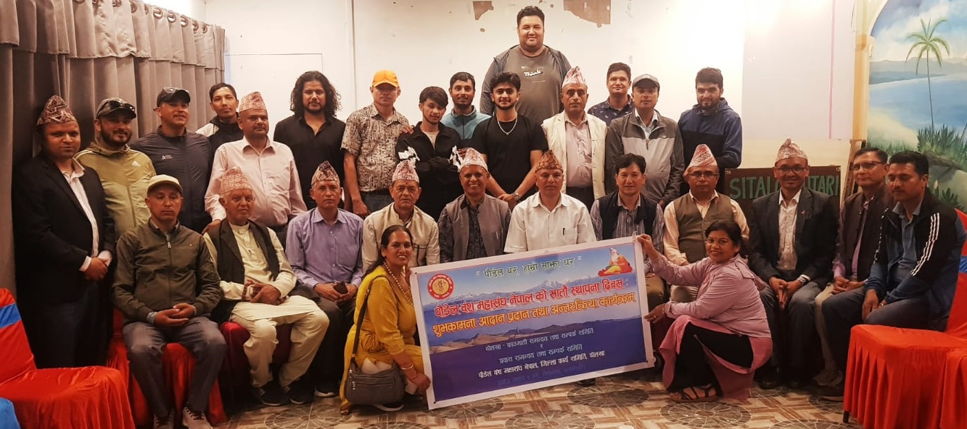 पौडेल वंश महासंघ स्थापना दिवस : रंगनाथ र राष्ट्रपति देखि कप्तान रोहित पौडेलका बारेमा हाजिरीजवाफ प्रतियोगिता
