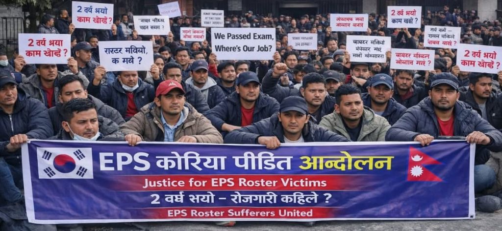 इपिएस पीडितहरूको शान्तिपूर्ण आन्दोलन पौष १६ गते