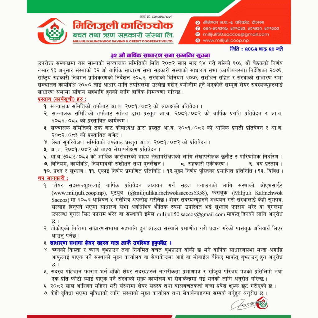 मिलिजुली कालिञ्चोक बच तथा ऋण सहकारी संस्था लिमिटेडको सूचना
