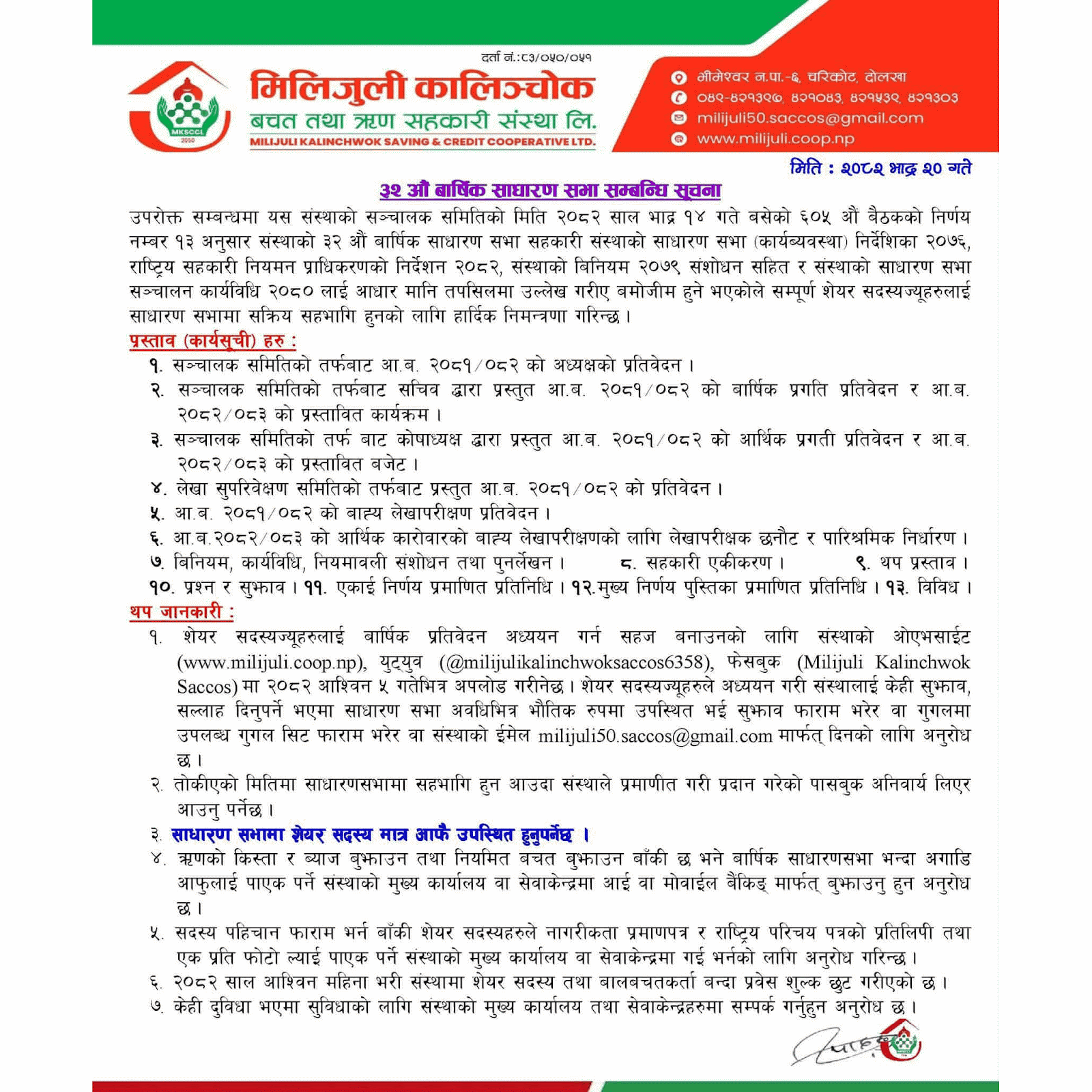 मिलिजुली कालिञ्चोक बच तथा ऋण सहकारी संस्था लिमिटेडको सूचना